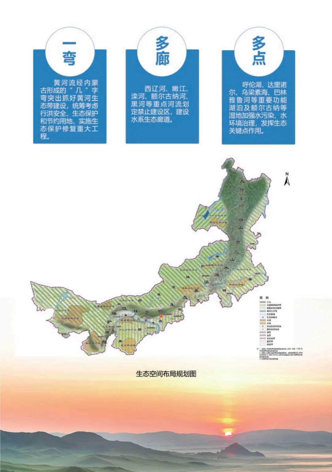 新巴尔虎左旗人民政府办公室发展规划概览