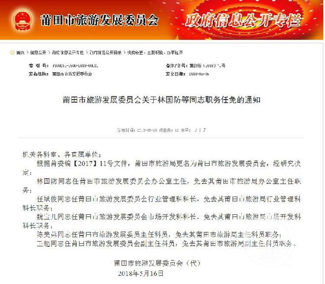 美兰区殡葬事业单位人事任命动态更新