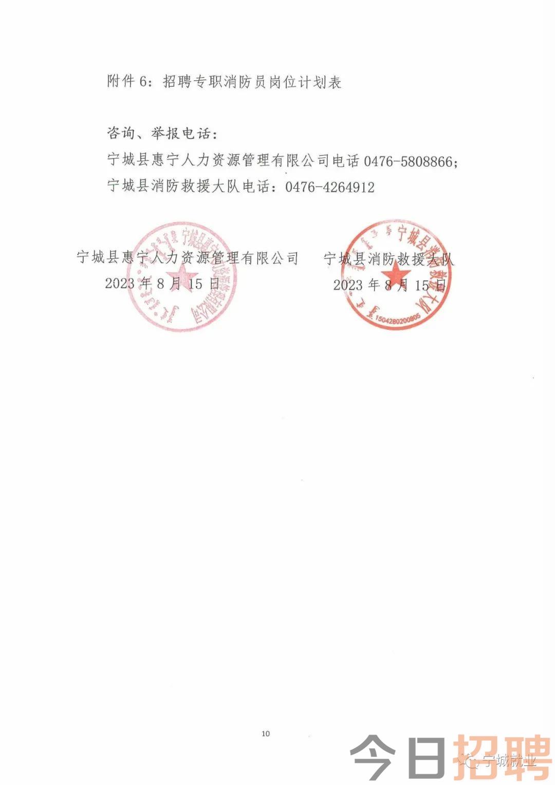 抚宁县应急管理局最新招聘公告概览