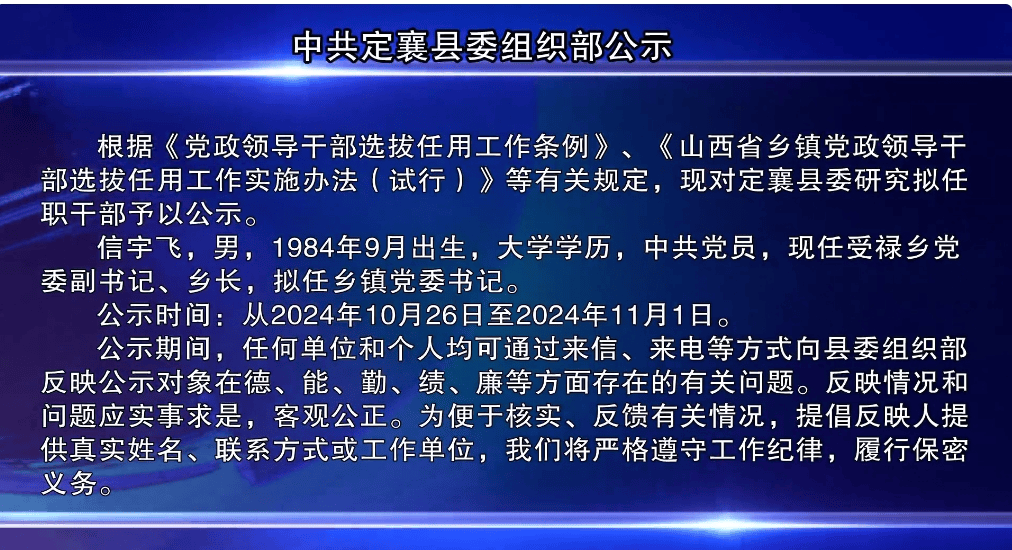 山西省长治市潞城区人事任命揭晓，开启城市崭新篇章