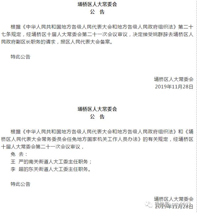 埇桥区公安局人事任命推动警务发展新篇章