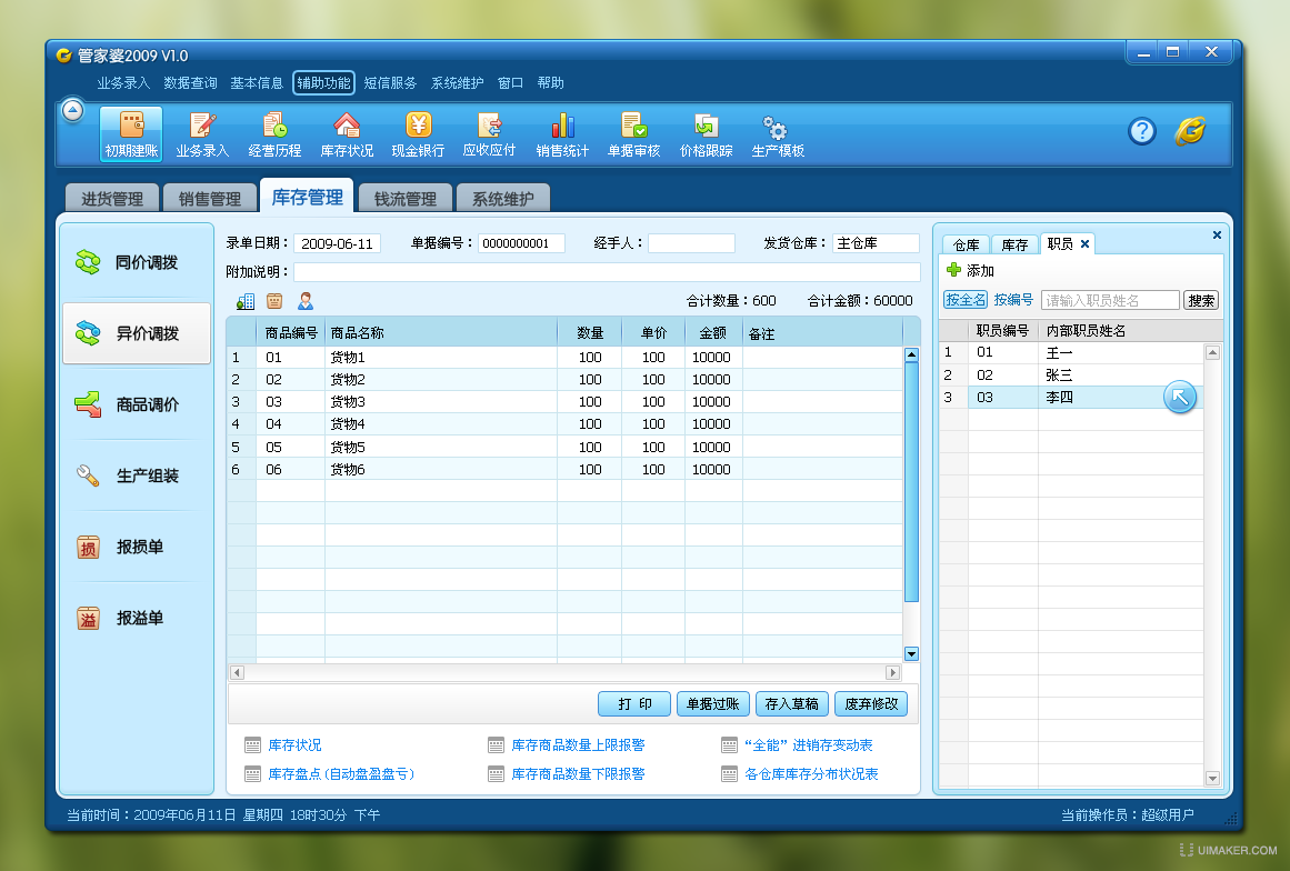 管家婆一和中特,资源整合实施_冒险版83.403