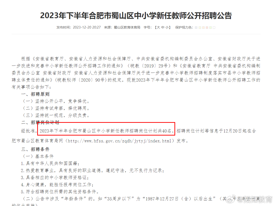 蜀山区特殊教育事业单位招聘启事全新发布