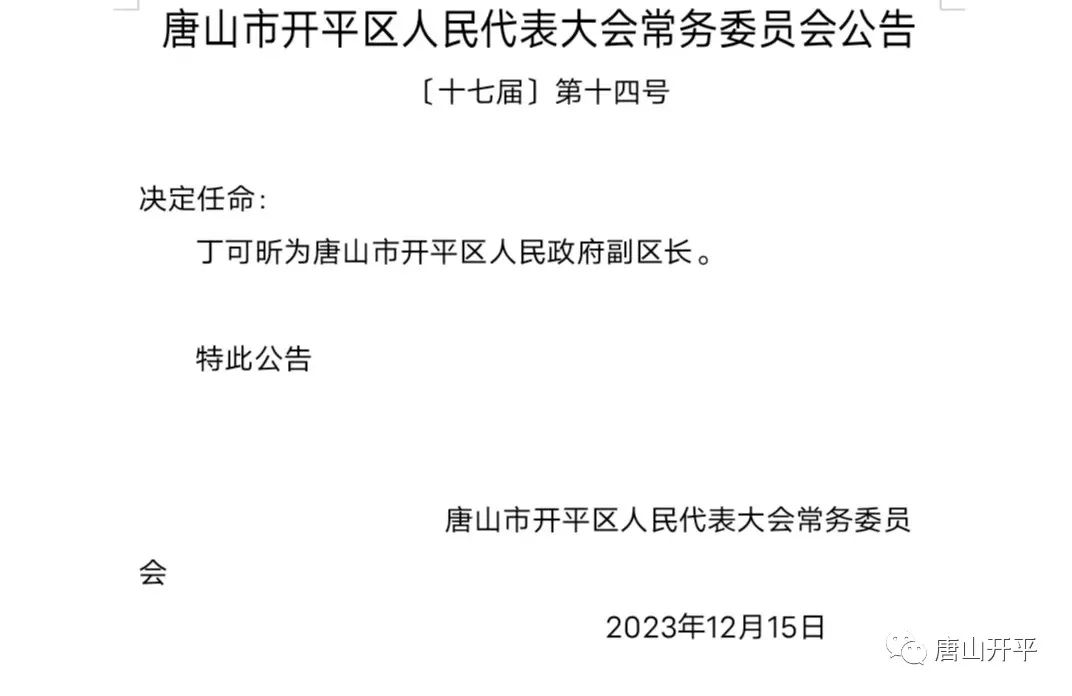 唐山市地方志编撰办公室人事任命，传承与创新的融合之路