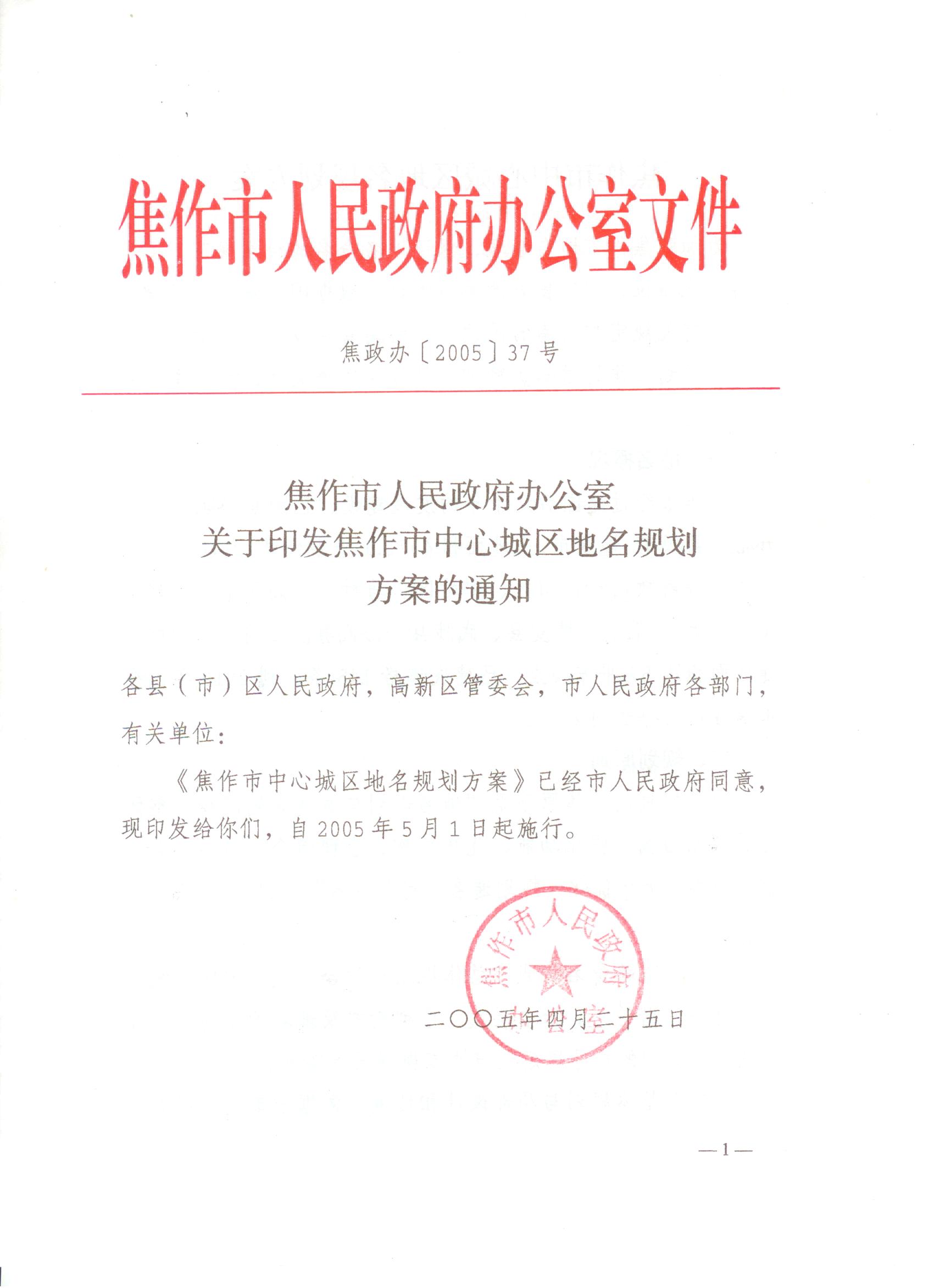 焦作市首府住房改革委员会办公室最新发展规划概览