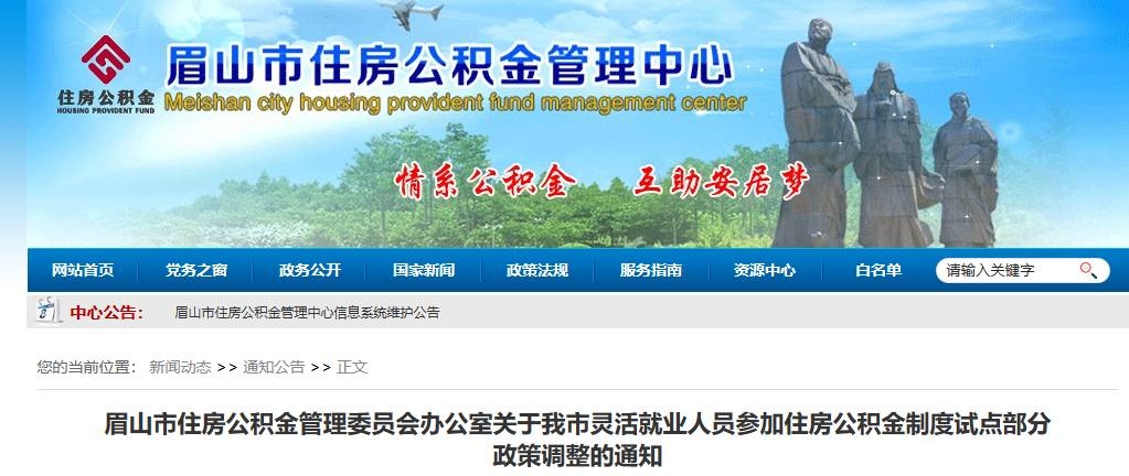 乐山市首府住房改革委员会办公室最新招聘概览