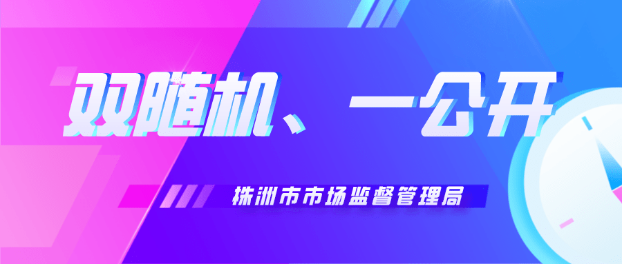 醴陵市市场监管局人事任命推动市场监管事业再升级