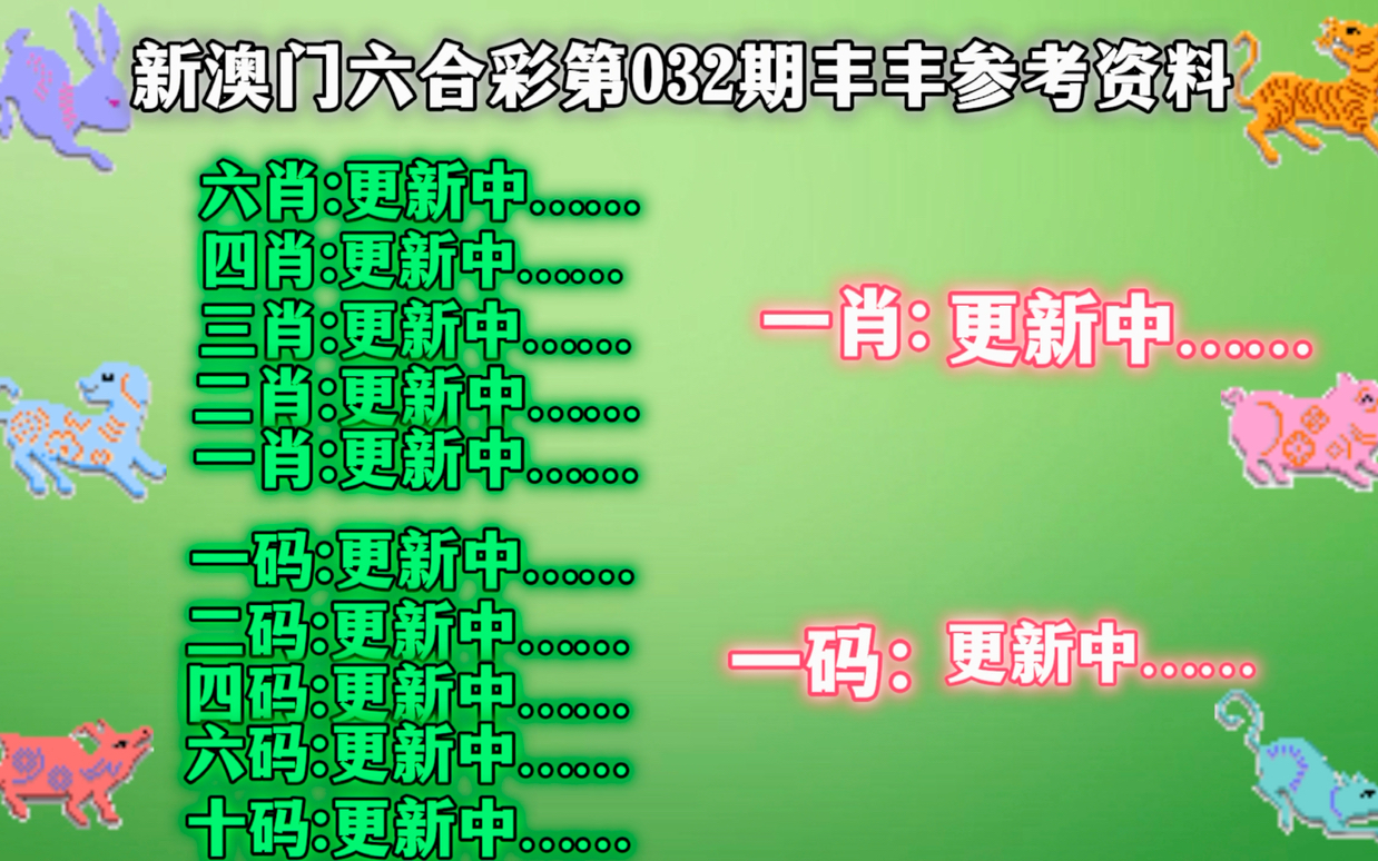 新澳门精准四肖期期中特公开,系统化推进策略研讨_游戏版97.706