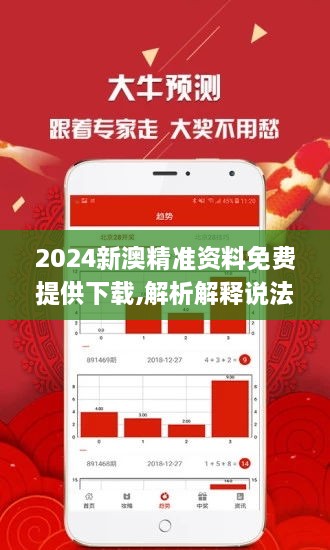 2024年新澳精准正版资料免费,专家解析意见_策略版74.262