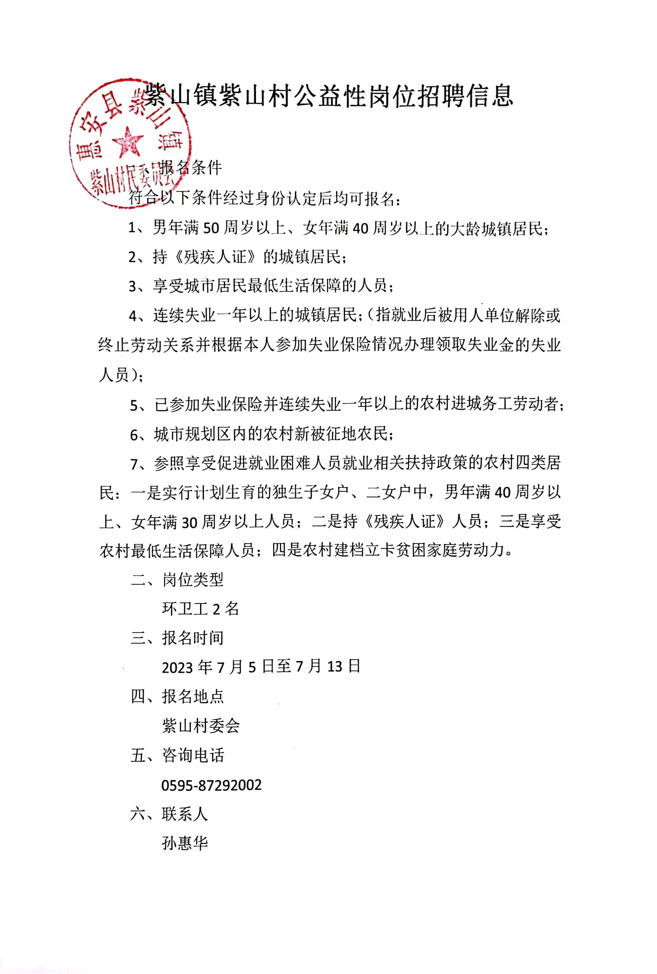 东林村委会最新招聘启事概览