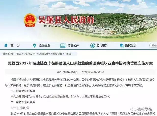 榆林市财政局最新招聘启事概览