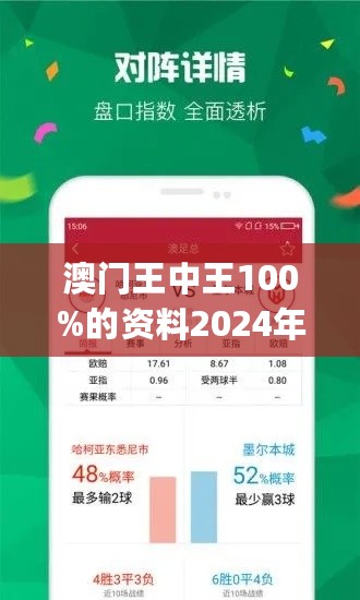 澳门王中王100%期期中,深入解析数据应用_精英款79.701