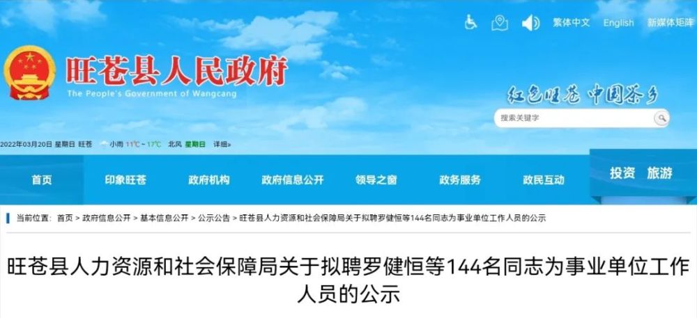 微山县人力资源和社会保障局最新招聘全解析