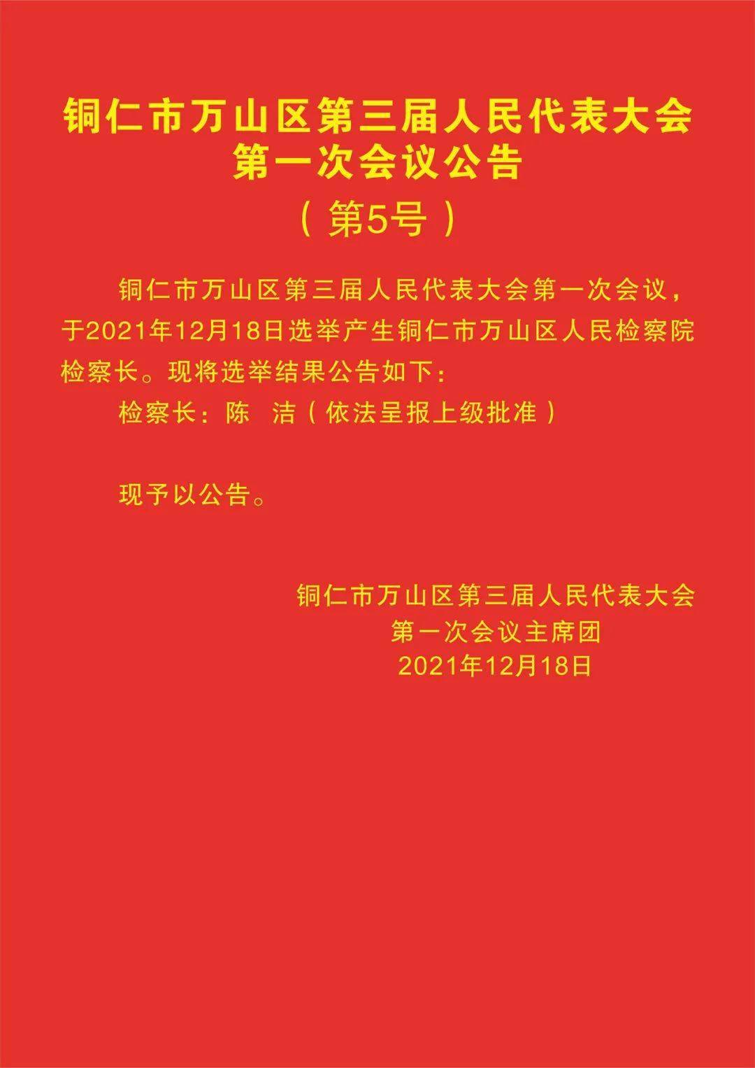 万山特区特殊教育事业单位人事任命动态更新