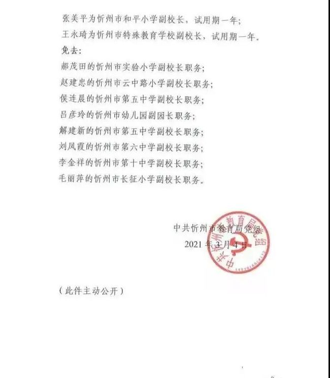 南谯区教育局人事任命启动，新篇章推动教育发展