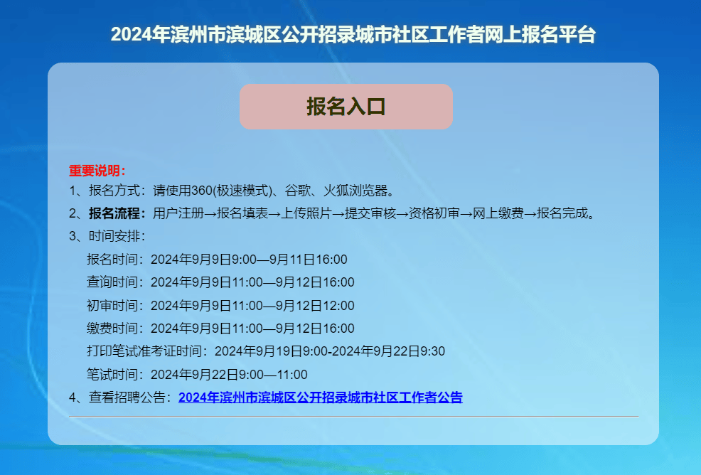 滨城区数据和政务服务局招聘启事及工作概览