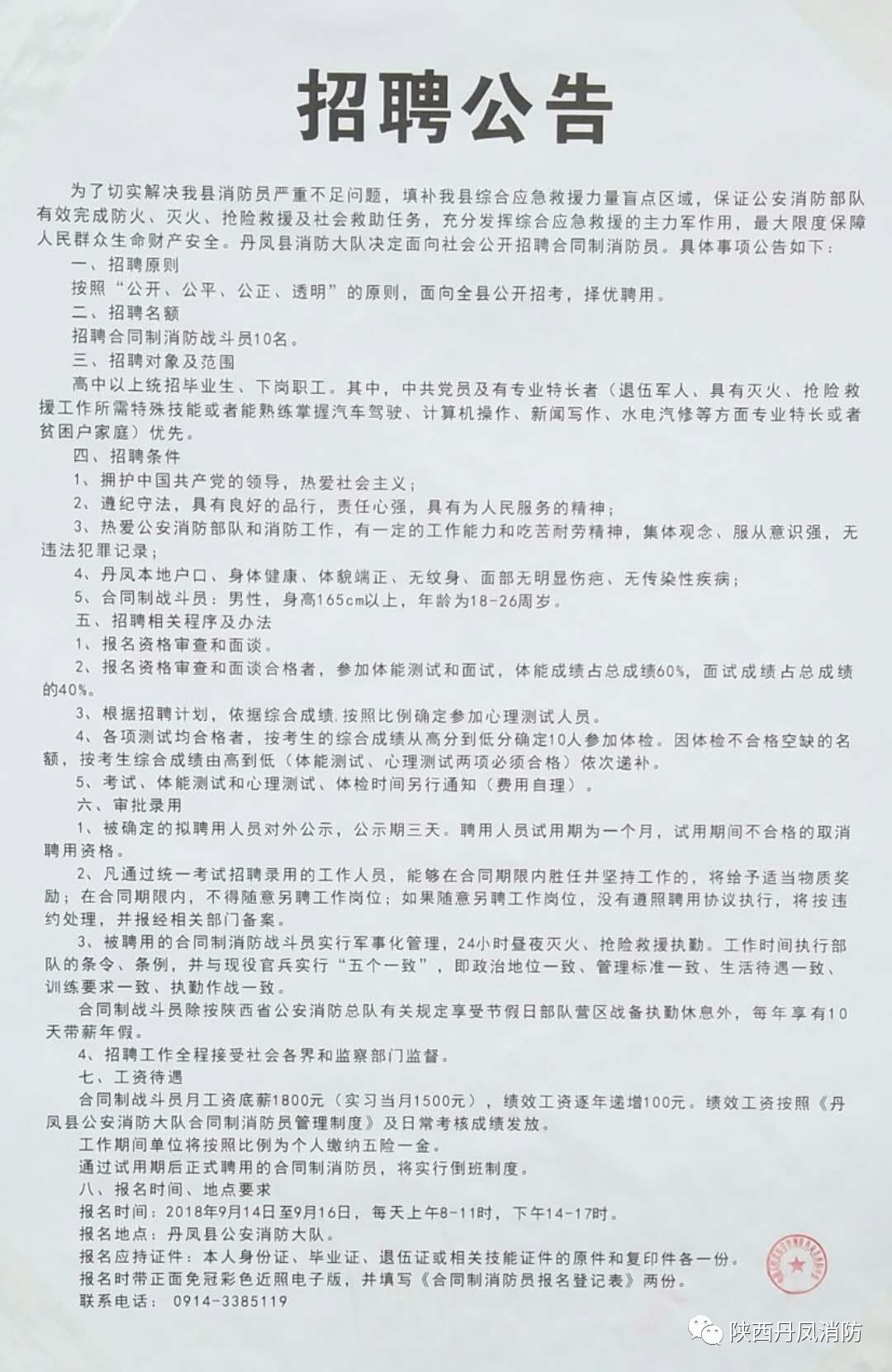 开县交通运输局最新招聘启事概览