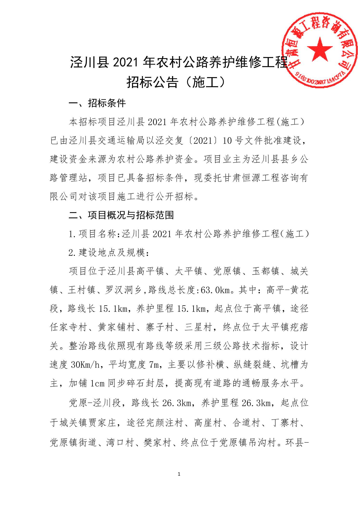 新源县级公路维护监理事业单位发展规划概览