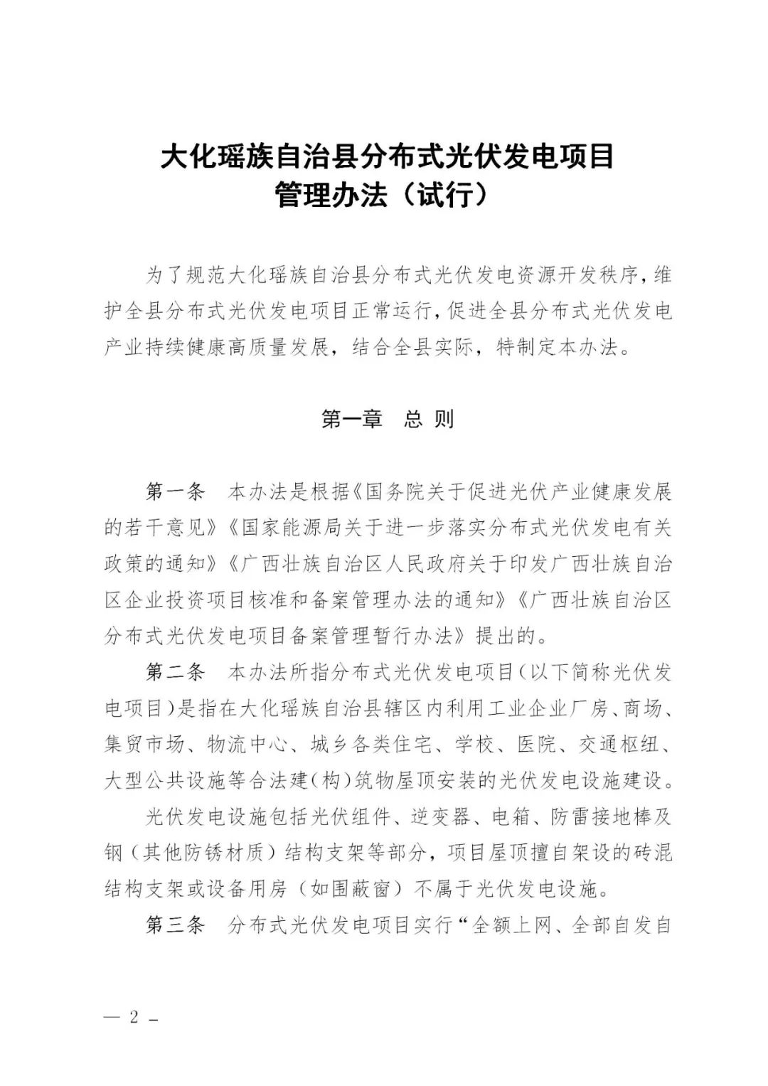 大化瑶族自治县科技局最新发展规划概览