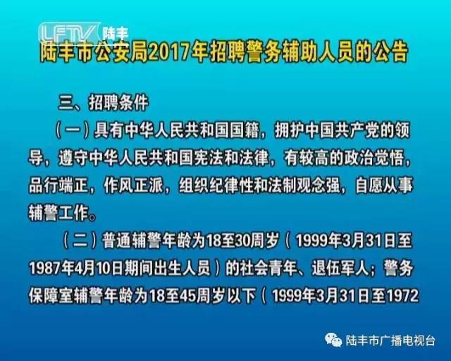 海丰县公安局招聘公告发布