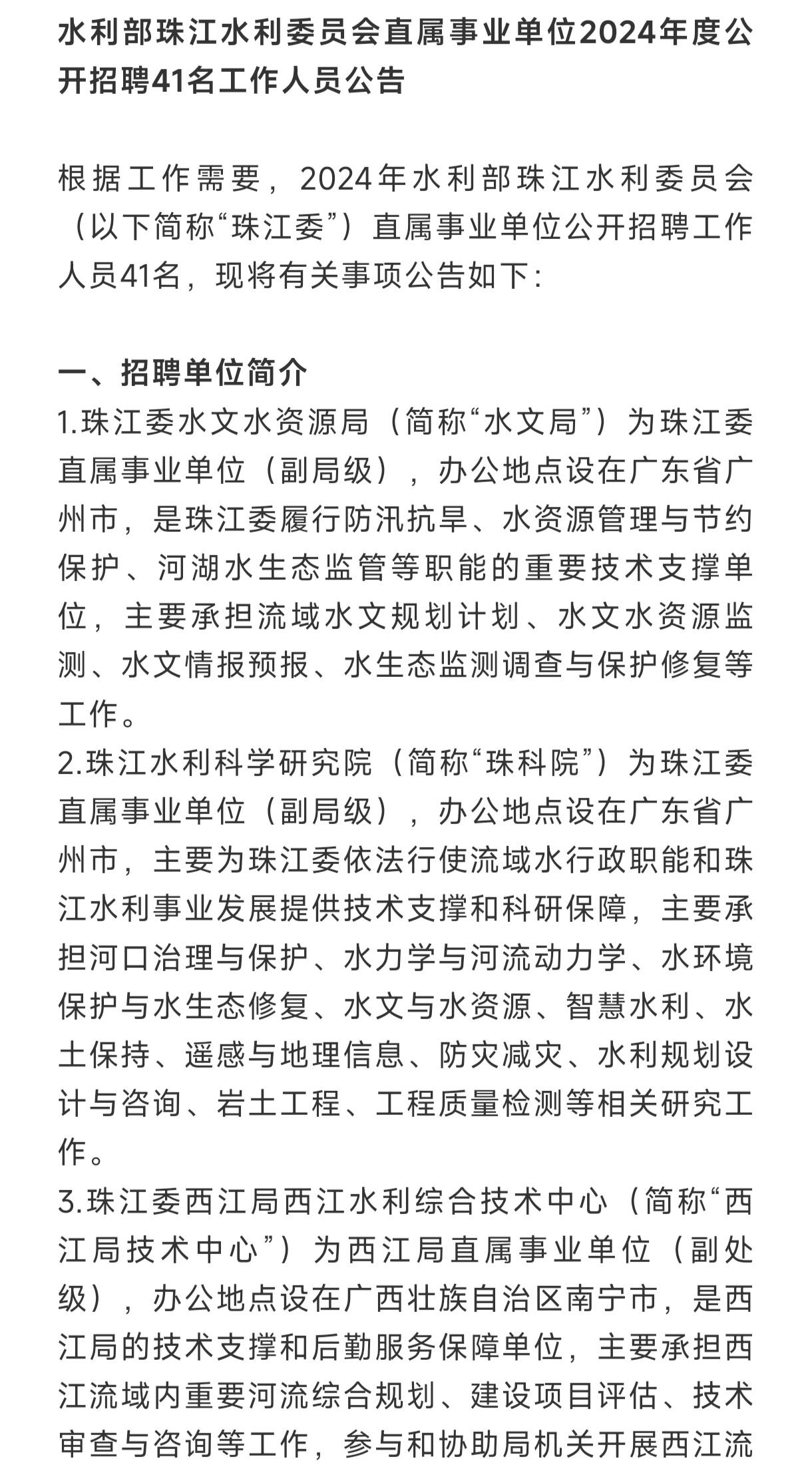 容县水利局招聘信息与招聘细节全面解读