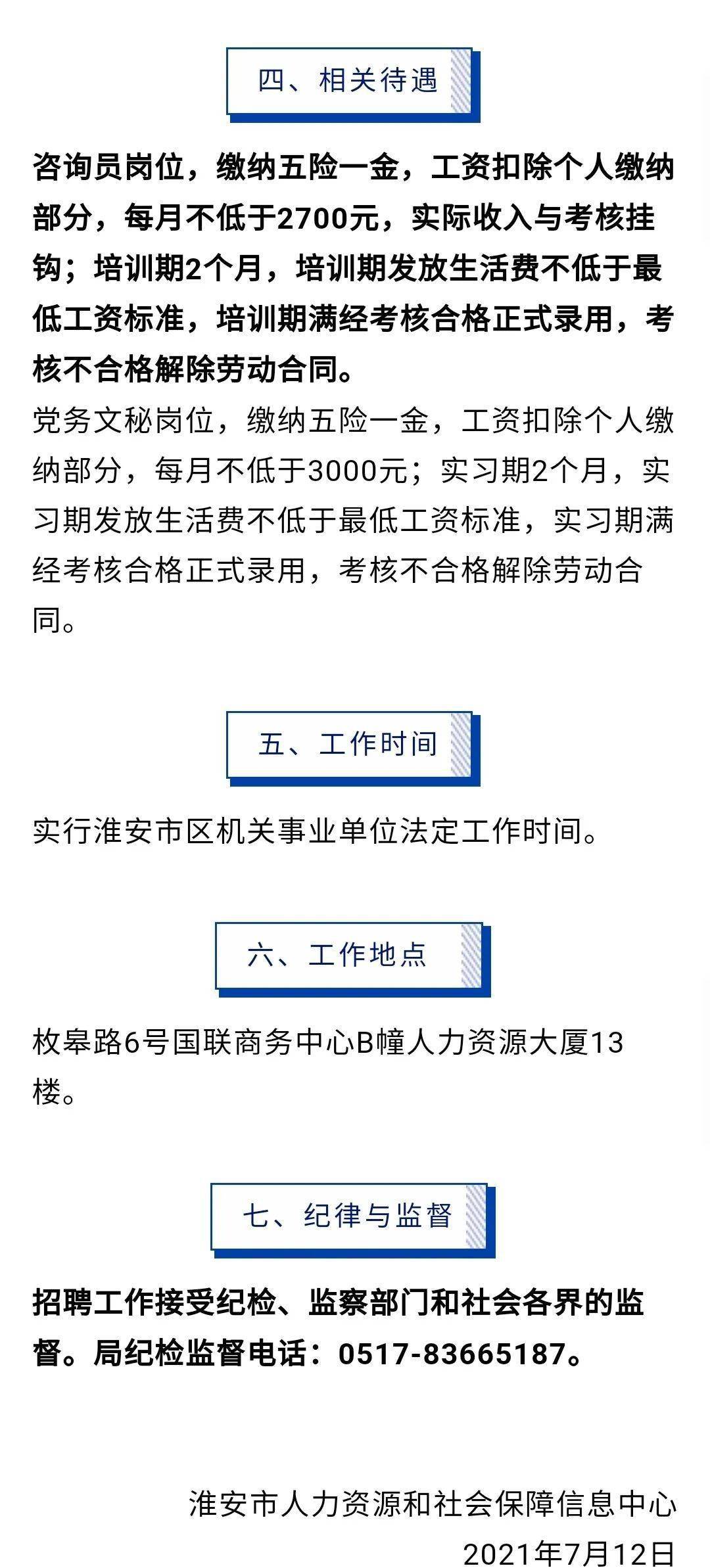 合肥市企业调查队最新招聘信息及详解