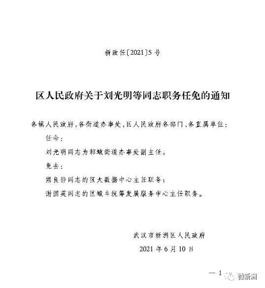 无定河镇人事新任命，开启地方发展新篇章