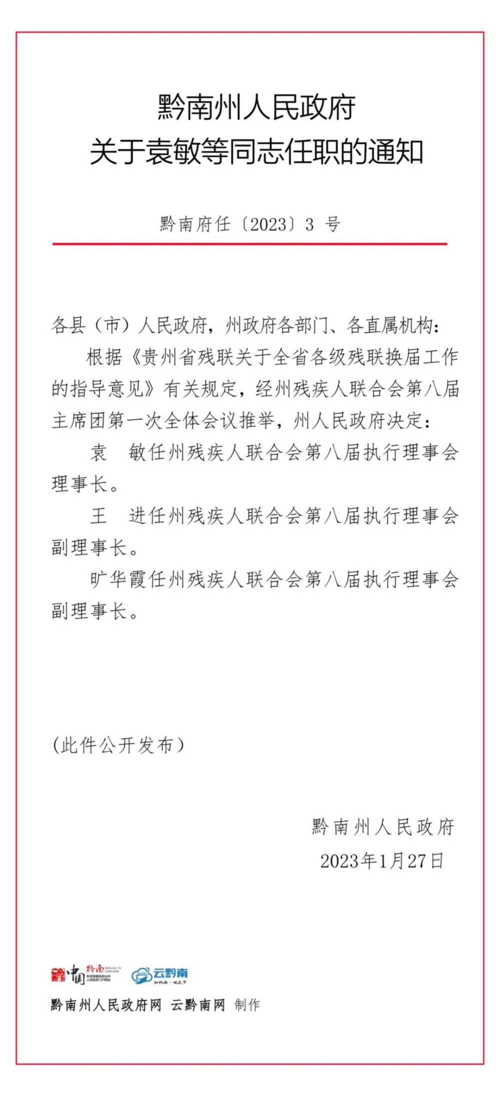 潼关县级托养福利事业单位人事任命，推动事业发展与和谐社会构建新篇章