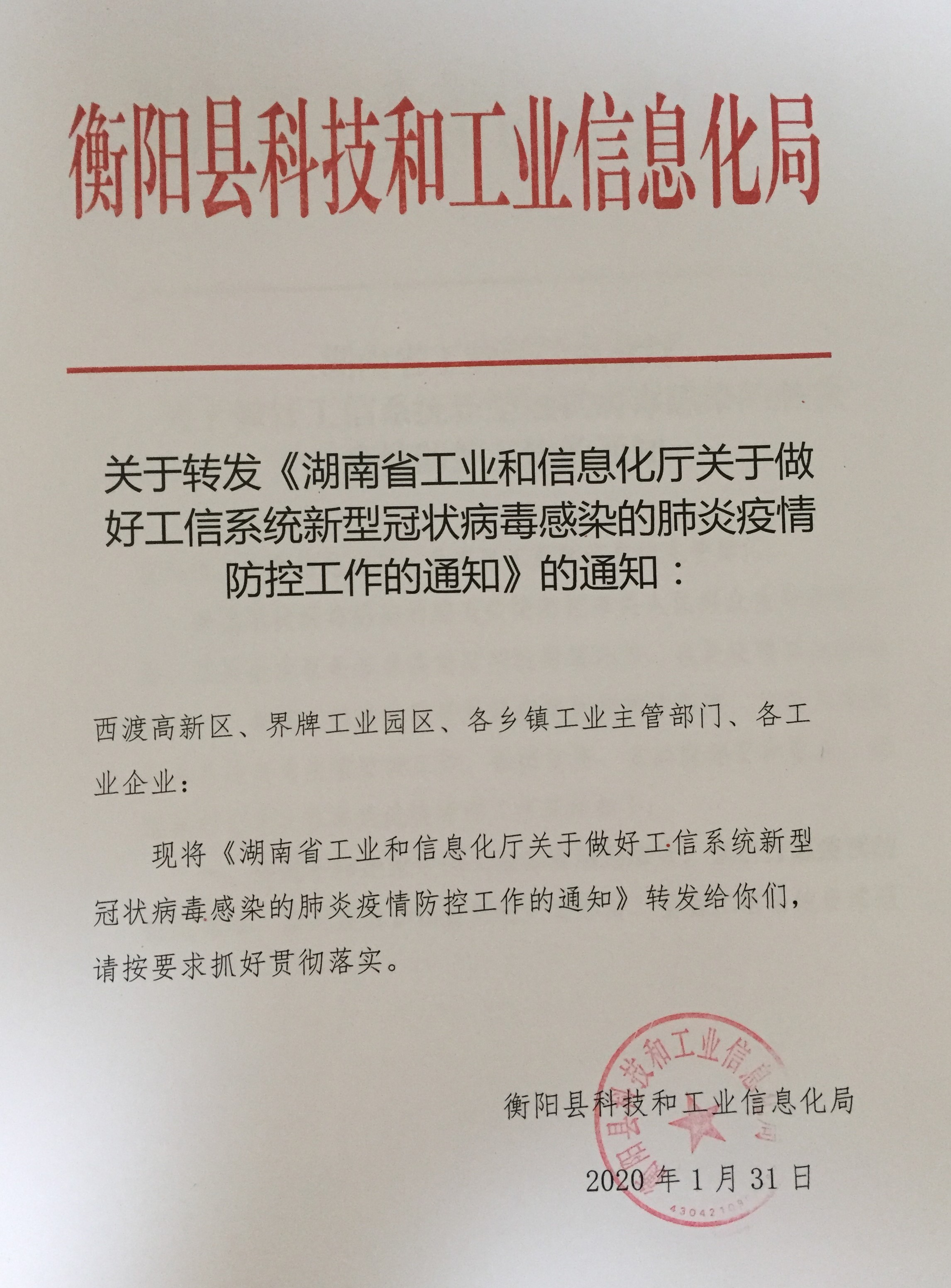 济区科学技术和工业信息化局人事任命公告更新