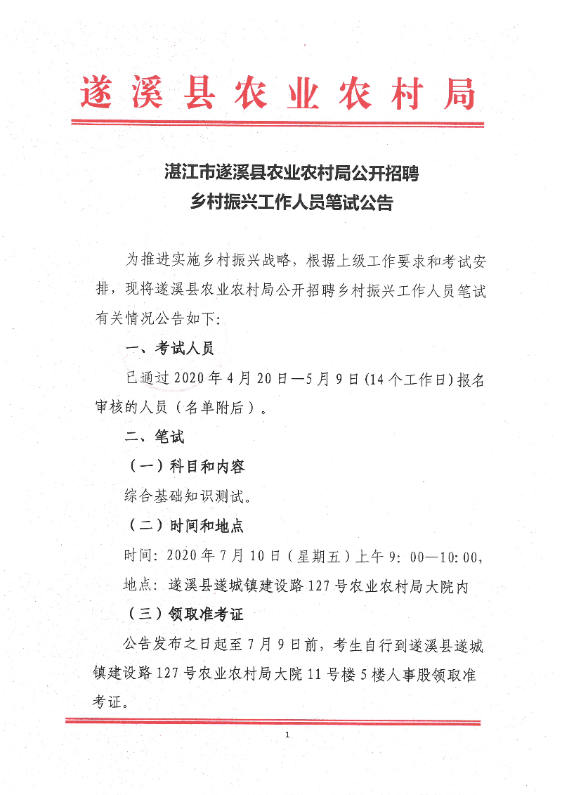 塘沽区农业农村局最新招聘启事概览