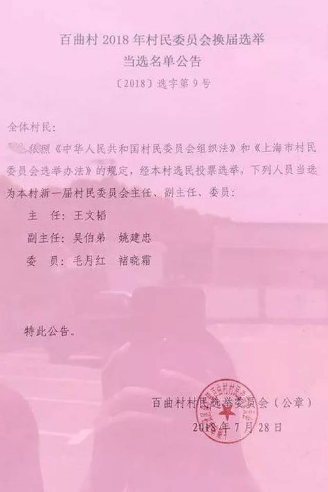 东裕村人事任命最新动态