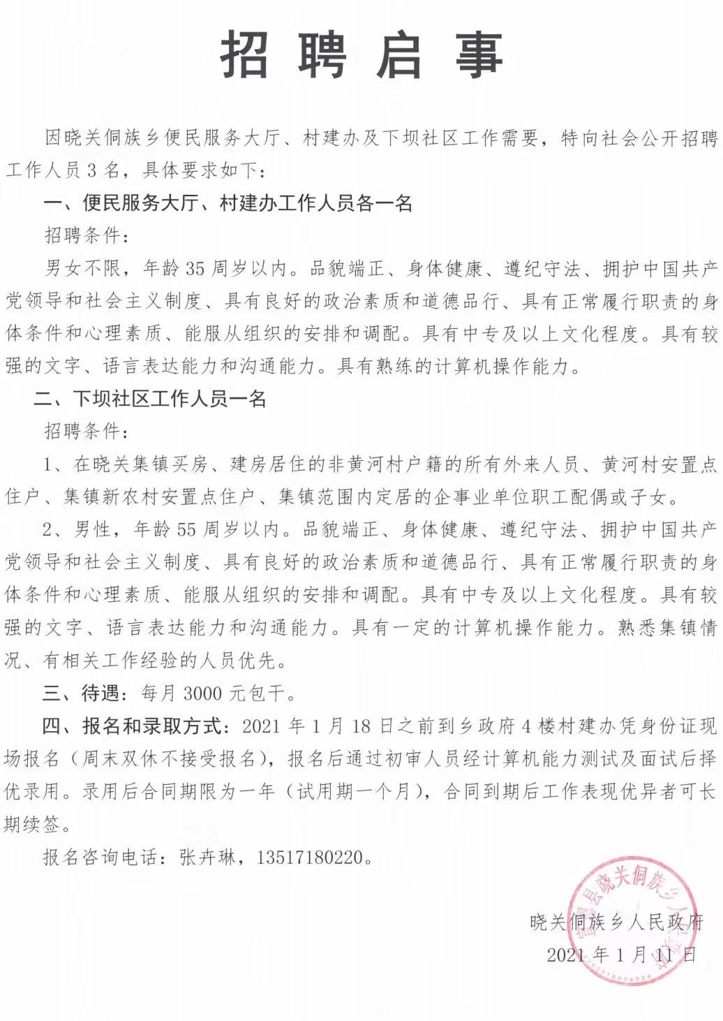 庙头村民委员会最新招聘信息与岗位介绍概览