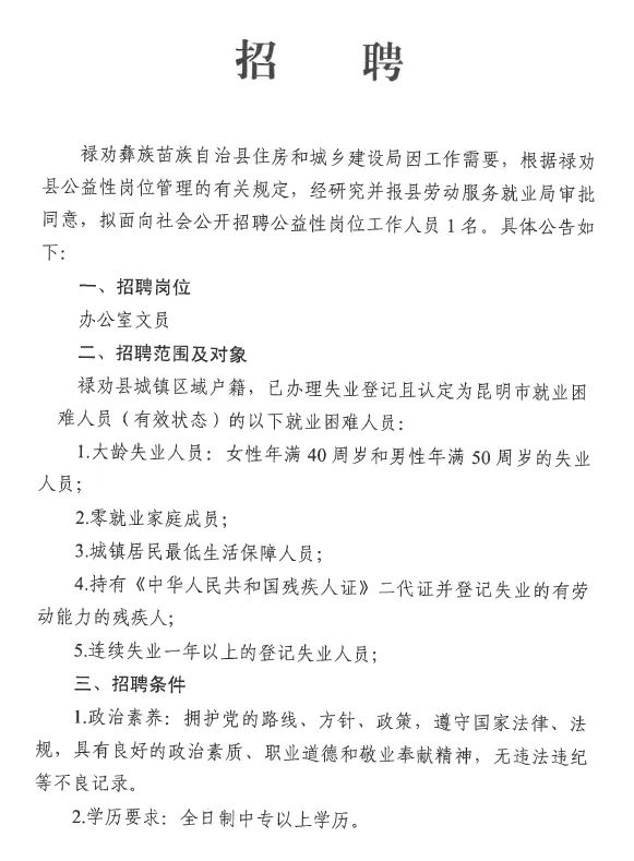 加措社区居委会最新招聘信息公示