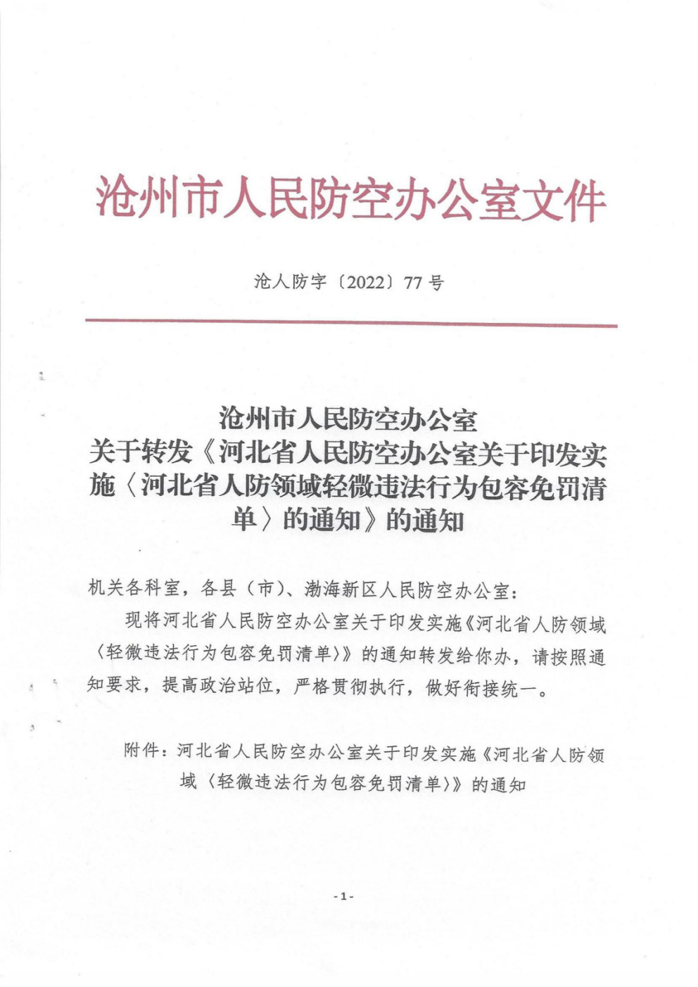 沧州市人民防空办公室最新动态报道