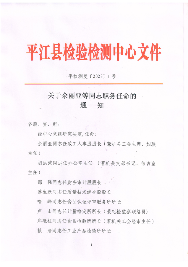 平阴县级托养福利事业单位人事任命最新名单公布