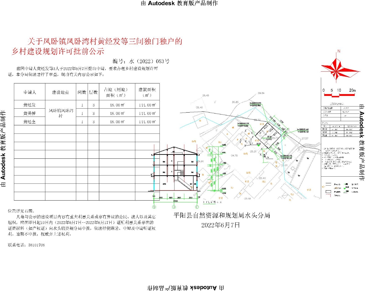 谢家岭村民委员会发展规划概览