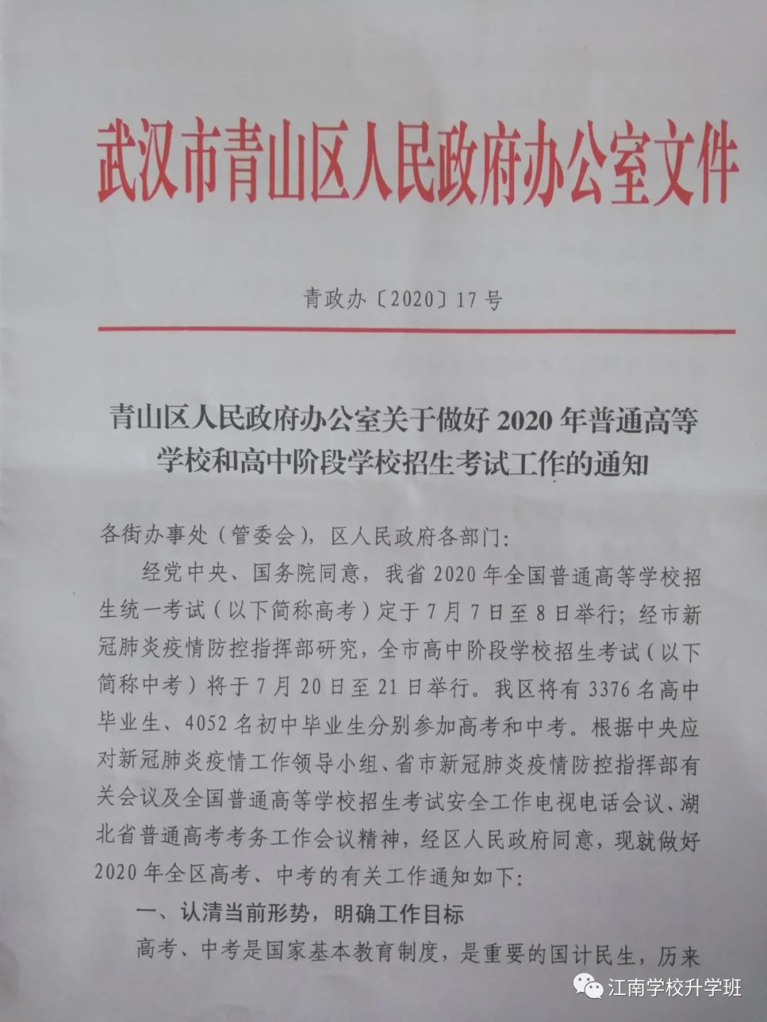 青山区初中人事任命揭晓，塑造未来教育新篇章