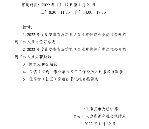 泰山区计生委最新招聘信息与职业发展动态概览