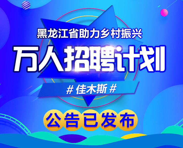 东达村最新招聘信息及其影响分析概述