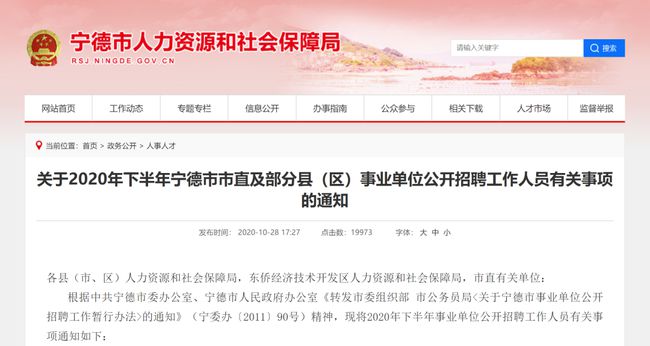 宁德市水利局最新招聘公告全面解析