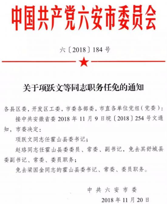 安家湾村民委员会人事任命最新名单公布