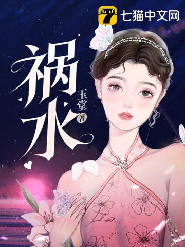 祸水柳暗花溟，深邃莫测的文学巨作探秘