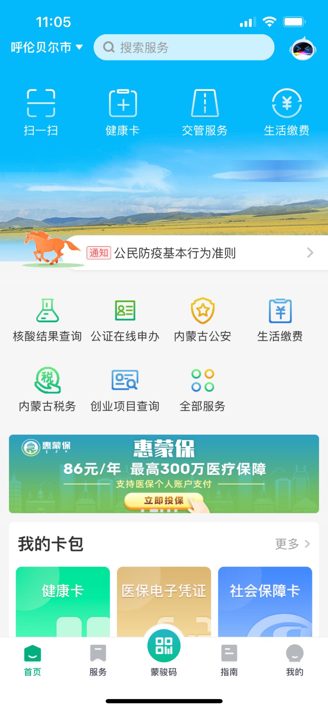 内蒙古政务服务app下载，政务服务新体验，便捷高效触手可及