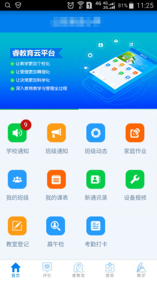 睿教育教师必备工具，下载应用全面指南