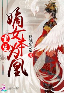 嫡女难求，古代女性挣扎与成长的深度展现（TXT下载）