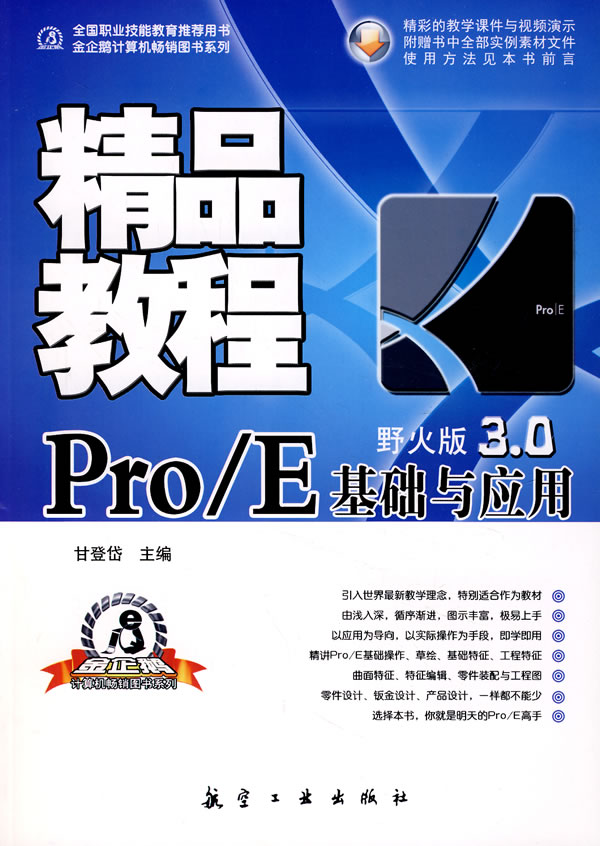 Pro E 5.0野火版下载指南与软件介绍