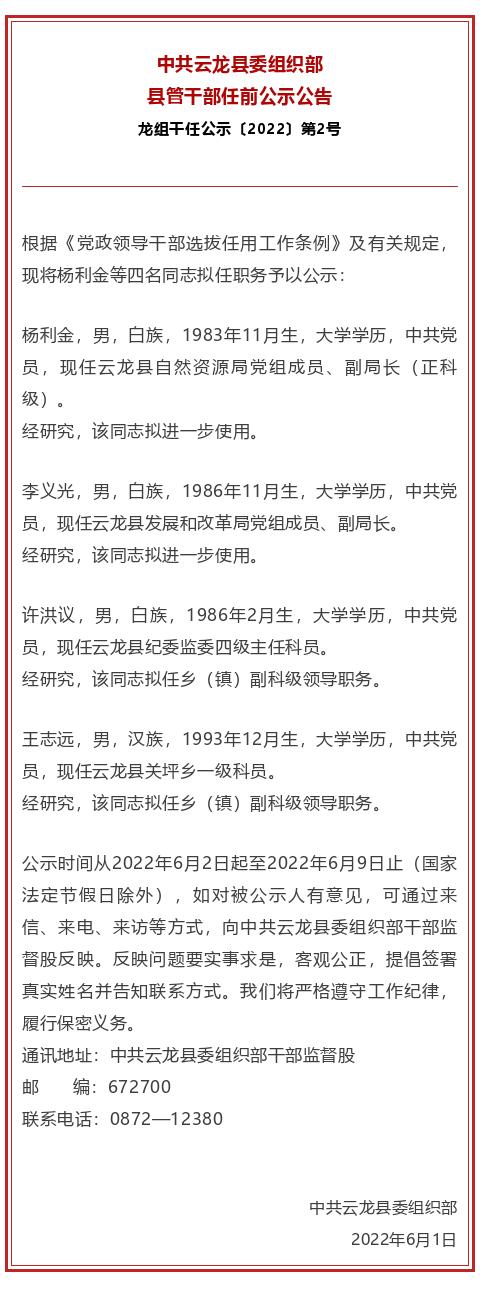 剑川县交通运输局人事任命揭晓，引领未来交通发展新篇章