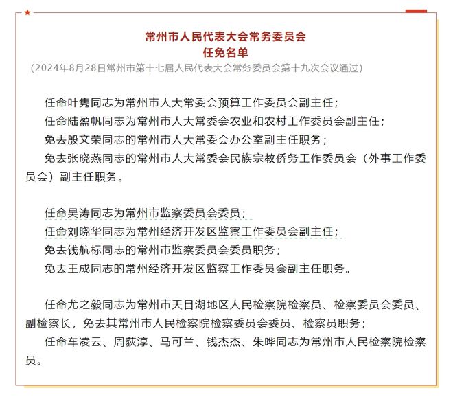 紫东社区人事任命新动态及其社区影响分析