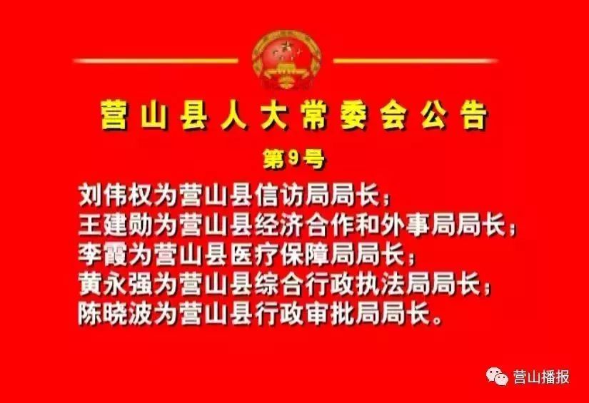 营山县初中人事任命重塑教育格局，引领未来教育之光