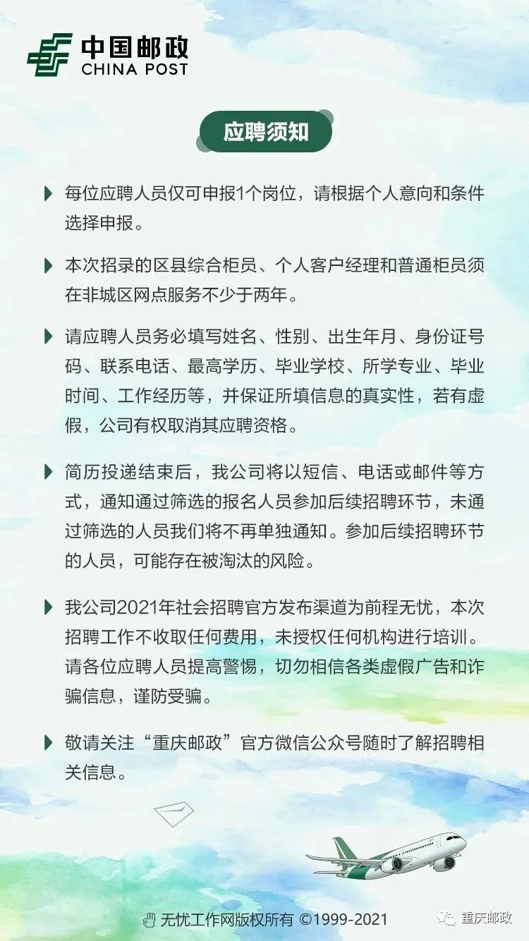 来宾市邮政局最新招聘启事概览